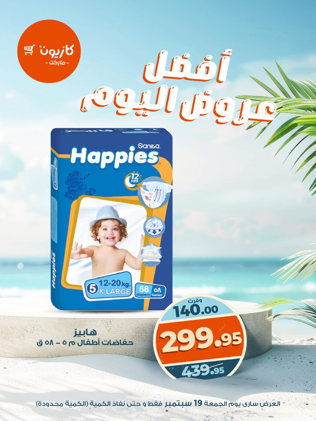 kazyon offers from 18sep to 4sep 2025 عروض كازيون من 18 سبتمبر حتى 4 سبتمبر 2025 صفحة رقم 3